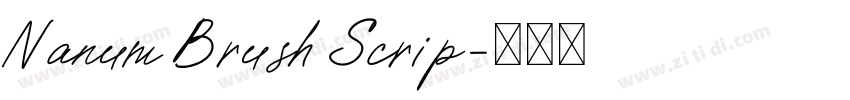Nanum Brush Scrip字体转换 Nanum Brush Scrip字体转换